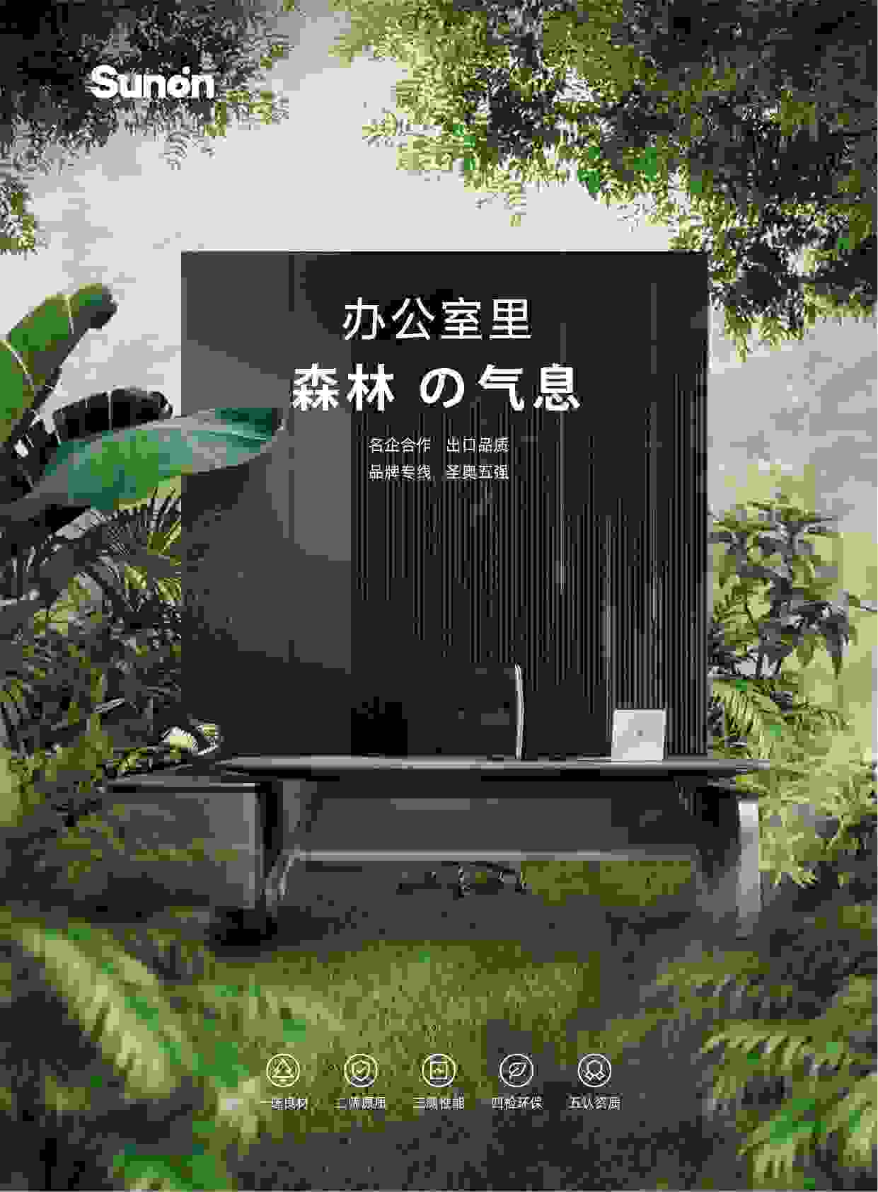 重推无醛办公，圣奥科技健康办公使命再升级