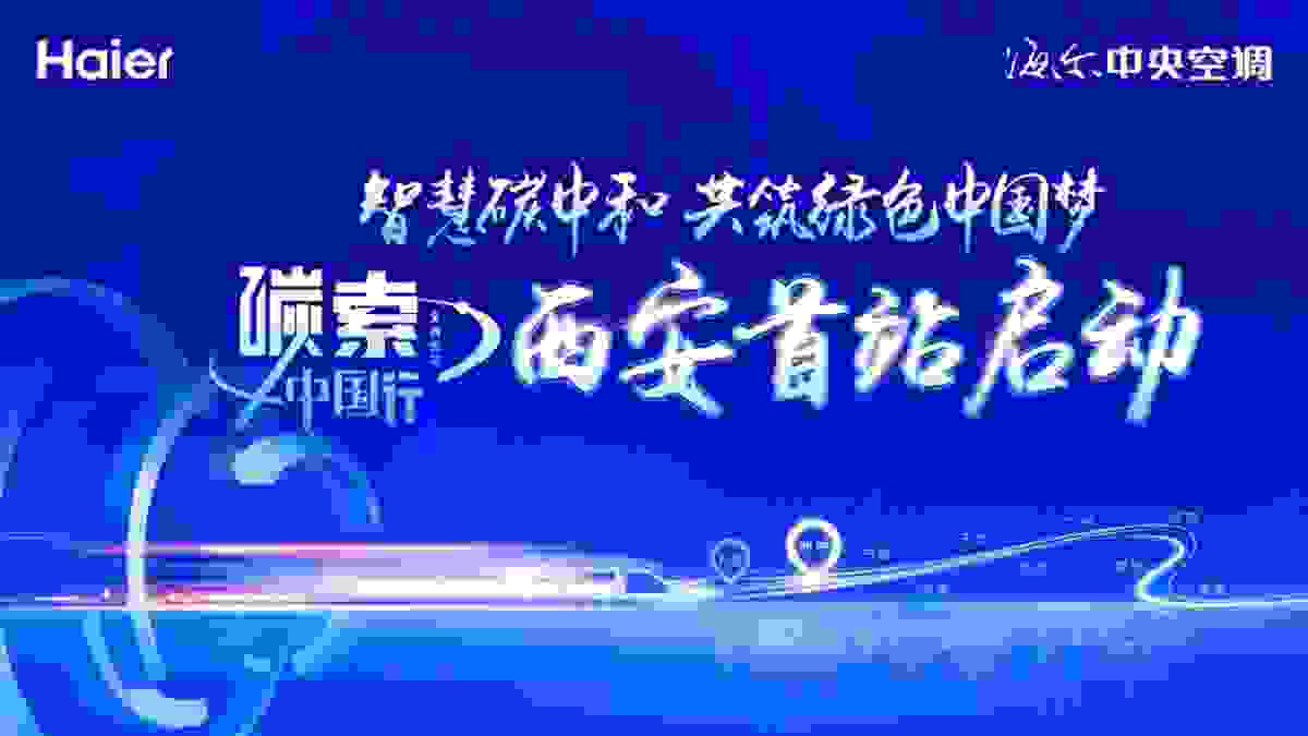 单个地铁站省8.5万度电！海尔高效机房在地铁行业落地
