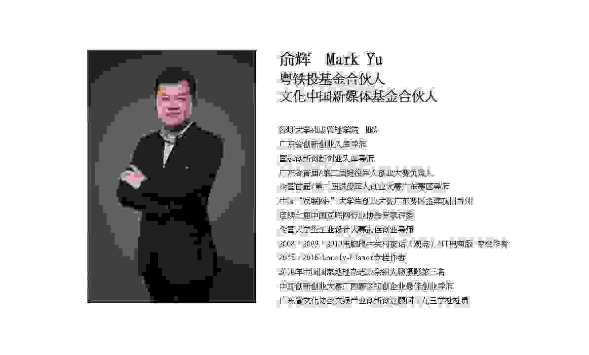 粤铁投基金合伙人俞辉老师将参加2022 年广东高校科技成果转化路演大赛初赛活动