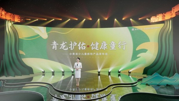 君龙人寿发布小青龙少儿重疾险