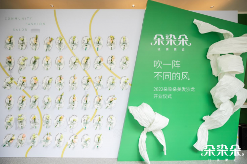 杭州美发品牌朵染朵，专为社区群众提供美的服务