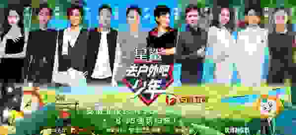 安徽卫视《去户外吧少年》定档海报发布 白凯南等加入