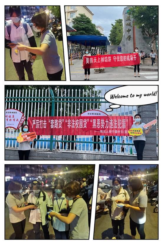 阳光人寿宁德中支开展“金融知识进校园”宣传活动