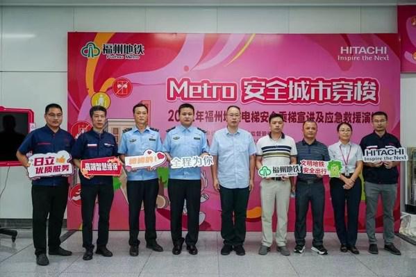 救援演练践于行 日立电梯护航福州地铁乘梯安全
