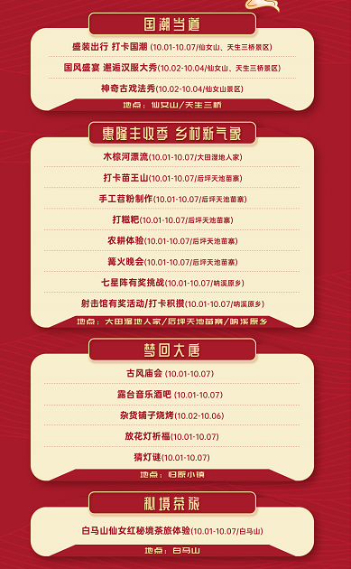 国庆潮玩看武隆！天天不重样 嗨翻黄金周