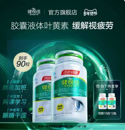 汤臣倍健叶黄素：温柔呵护双眼，实力守护心灵窗口