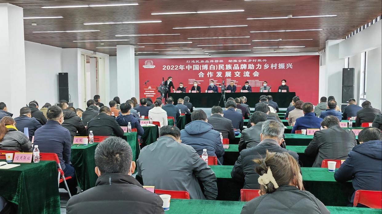 2022年中国（博白）民族品牌助力乡村振兴合作发展交流会胜利举行