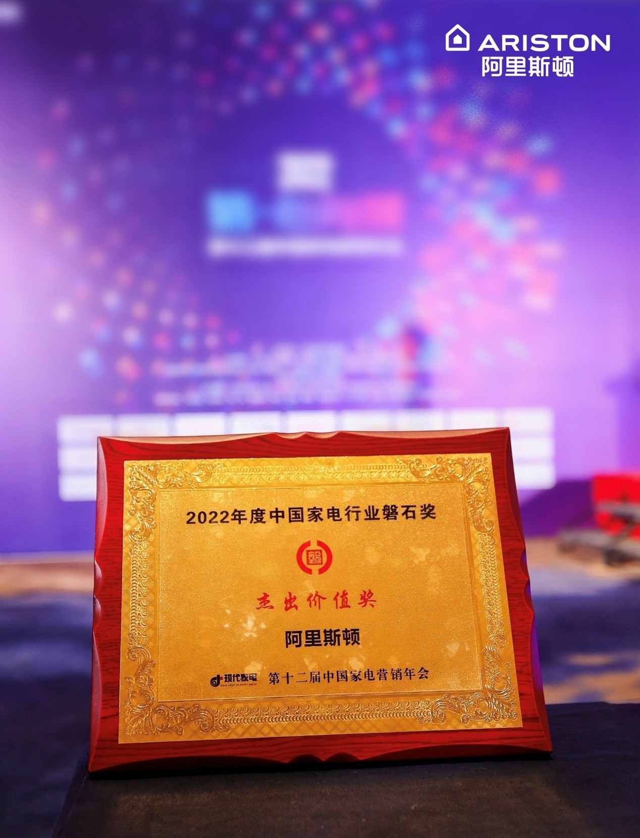 2022年度中国家电行业“磐石奖”揭晓，阿里斯顿荣膺杰出价值奖