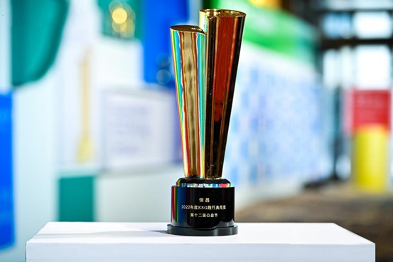 恒昌荣膺第十二届公益节“2022年度ESG践行典范奖”