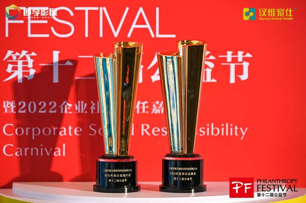 汉维宠仕荣获第十二届公益节公益践行与责任品牌双项大奖