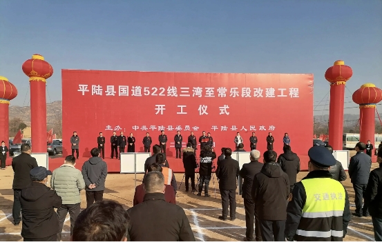 广东省城旅建设集团有限公司建设平陆县国道522线项目开工仪式圆满礼成