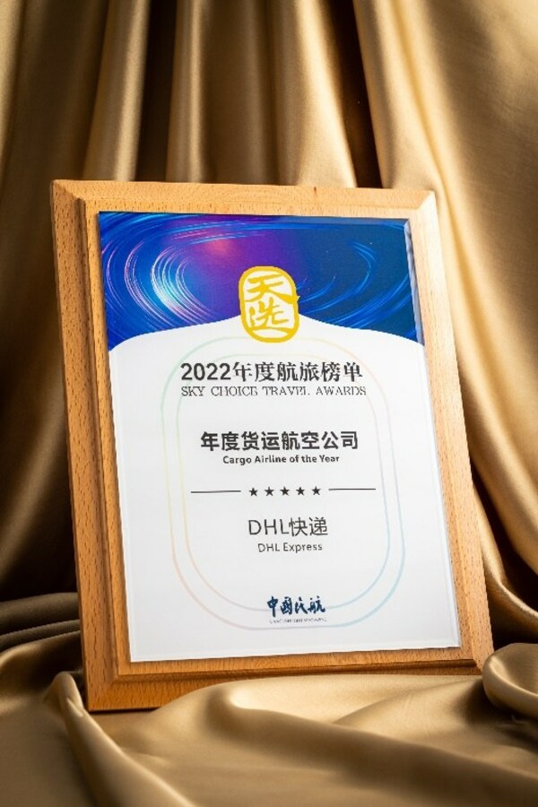 DHL快递荣膺"2022年度货运航空公司"称号