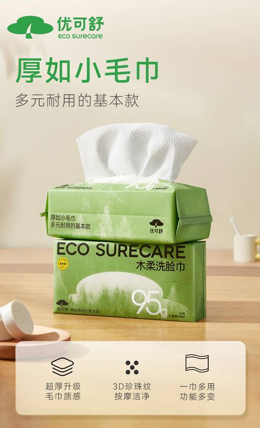 用优可舒洗脸巾，纯享洁面新体验