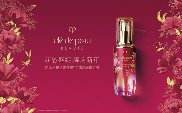 花容盛绽 耀启新年 CPB肌肤之钥晶致赋活精华露花愿新春限定版焕耀上市