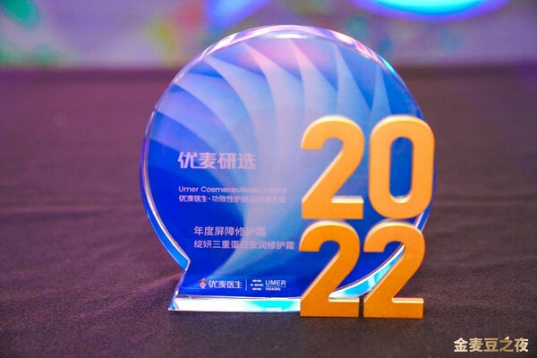 绽妍受邀出席优麦医生金麦豆之夜并成功斩获两项大奖
