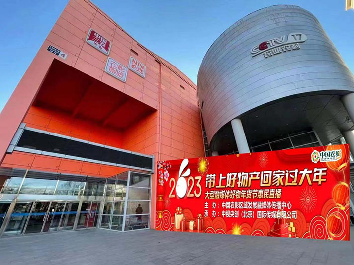 中国农影区域发展融媒助农直播单场销售额近千万元