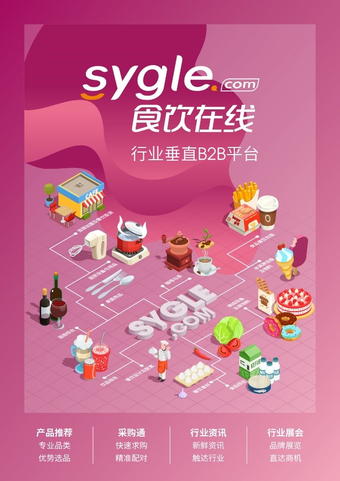 食饮在线：专注食饮一站式服务 直击饮食产业新机遇