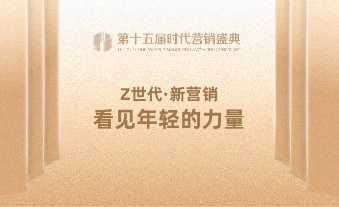 第十五届时代营销盛典获奖名单重磅发布，舒客上榜获认可！