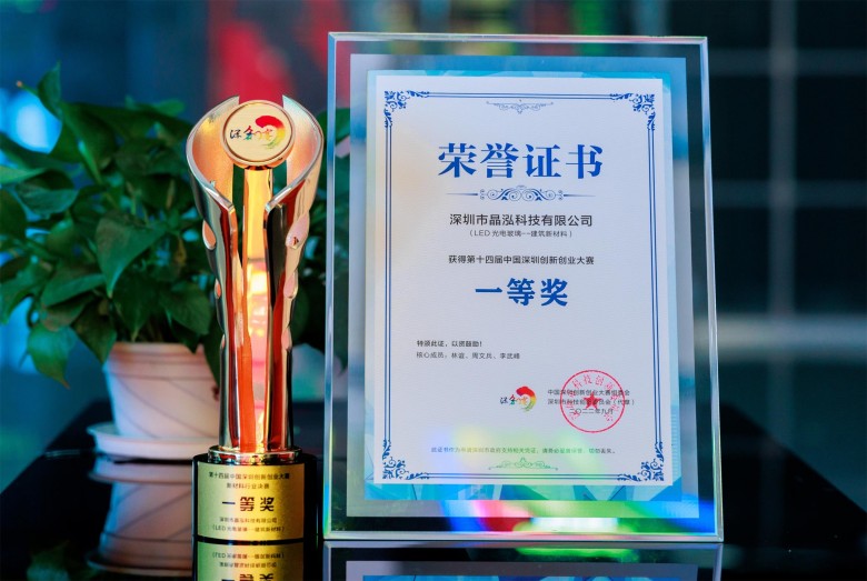晶泓LED光电玻璃荣获2022深创赛一等奖,LED透明显示行业获权威认可