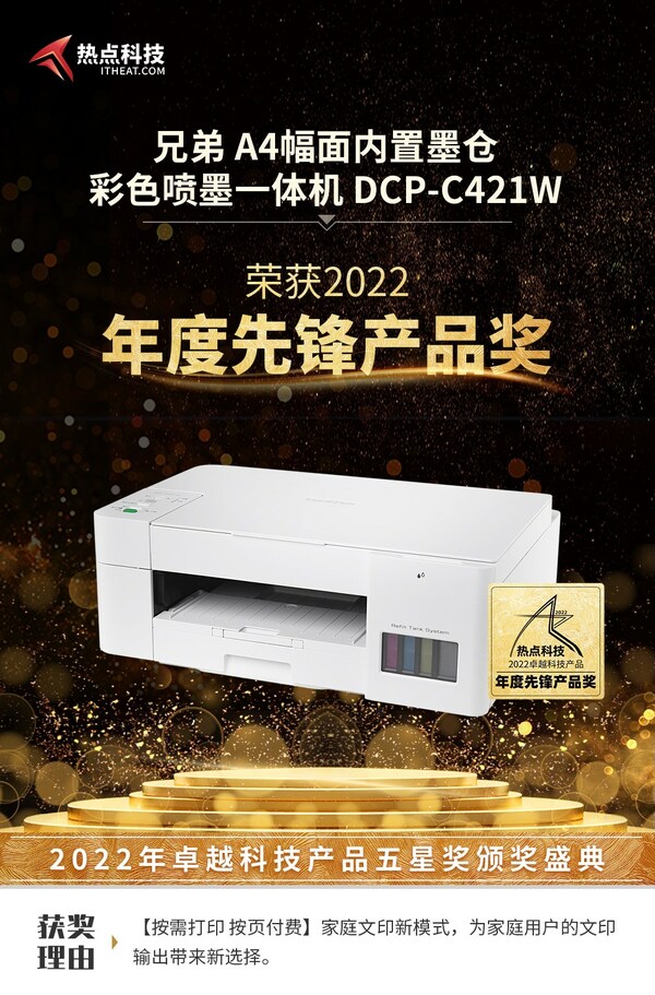 品质铸造辉煌 Brother喜获多项产品大奖