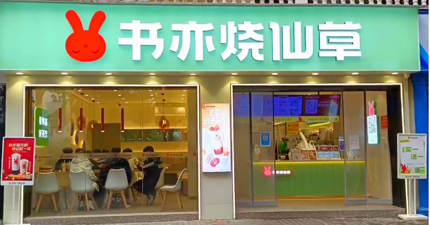 懂“年味”，重情怀！书亦烧仙草新春营销“兔”出重围