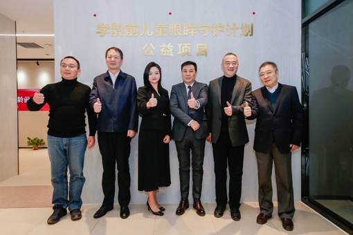 中国关工委健体中心儿童眼眸守护计划公益项目在北京正式启动
