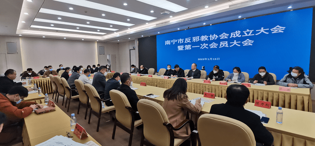南宁市反邪教协会举行成立大会　周建伟当选会长