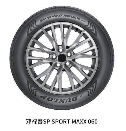 邓禄普SP SPORT MAXX 060携手零跑汽车开启智驾之旅
