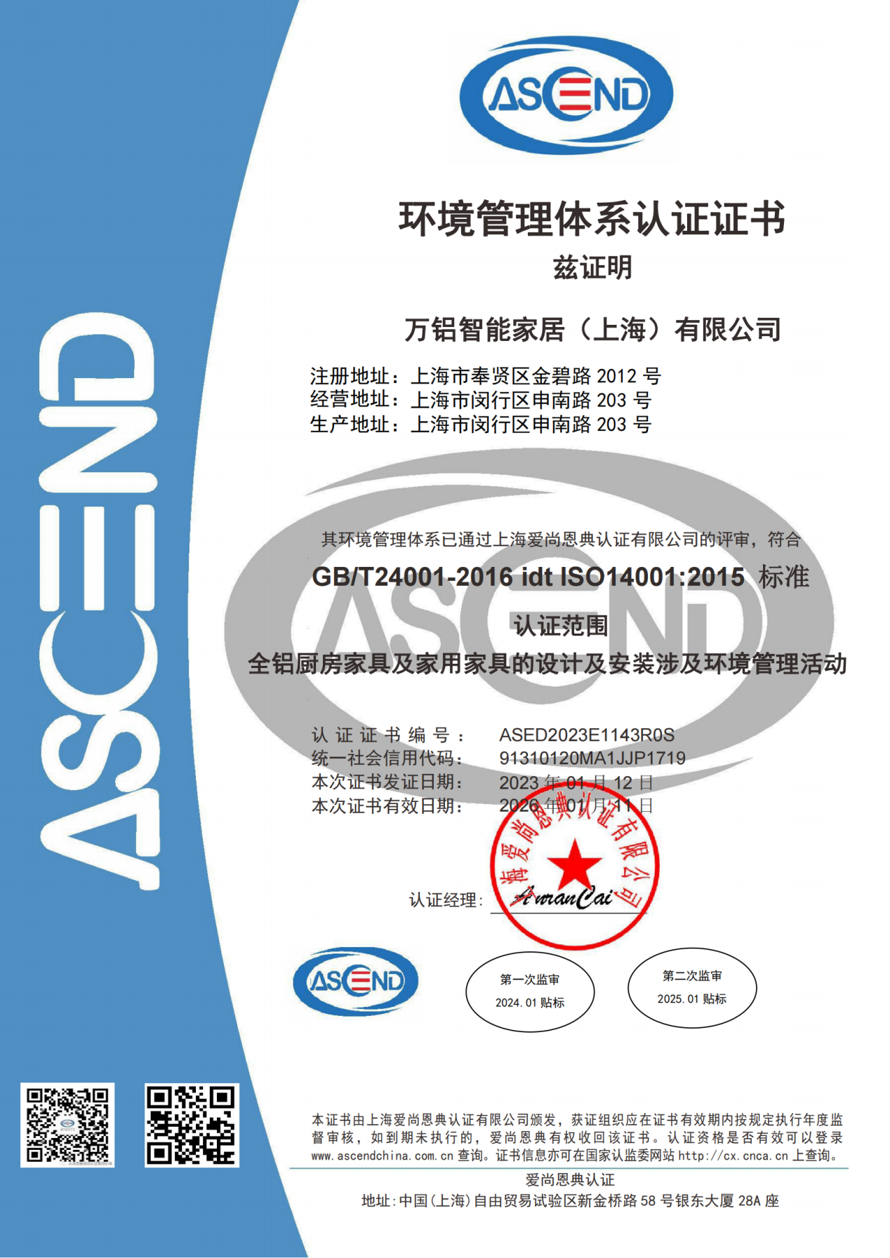 喜讯！万铝全铝家具获ISO9001环境管理体系认证等三项认证