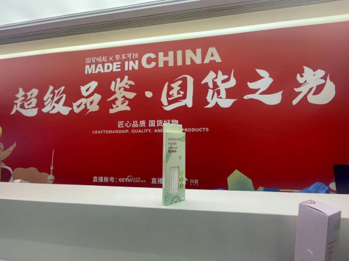 南京高益纸吸管成功入围CCTV《国货优品》栏目评选！