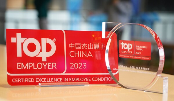 江森自控连续十二年荣获"中国杰出雇主"称号