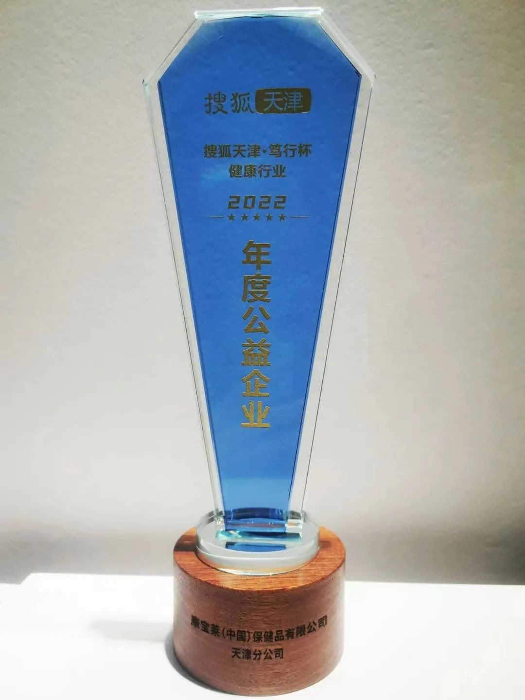 坚持传递健康生活方式，康宝莱获得“笃行杯年度公益企业”荣誉称号