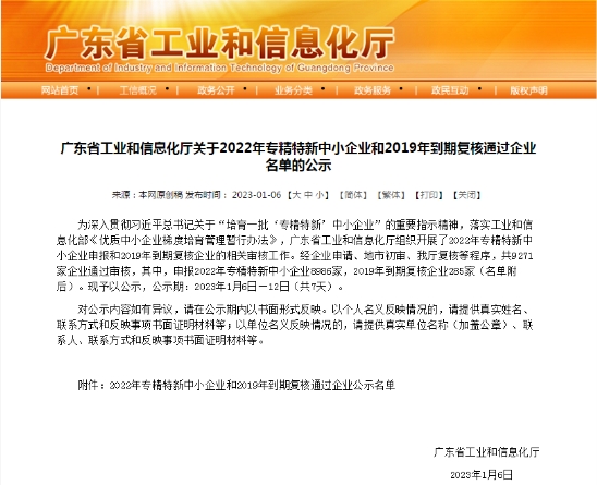 中信环境技术广州公司获广东省2022年专精特新企业认定