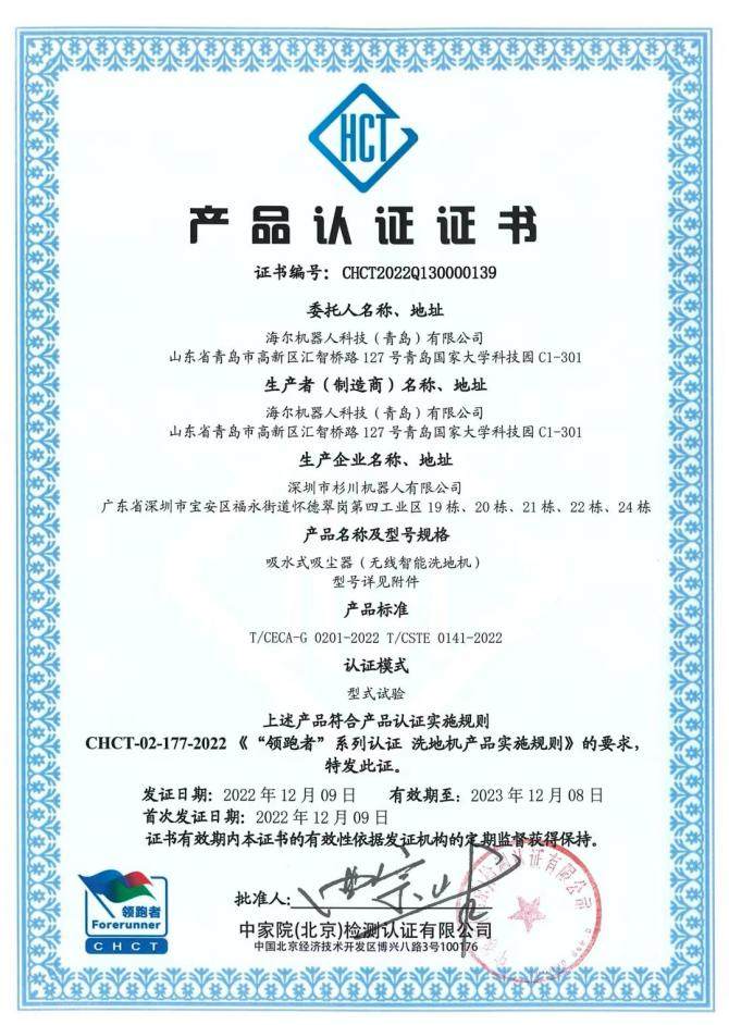 行业唯一！海尔双动力洗地机获2023年“领跑者”认证