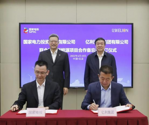 助力双碳目标落地 亿利集团与国家电投强强联手合作新能源项目
