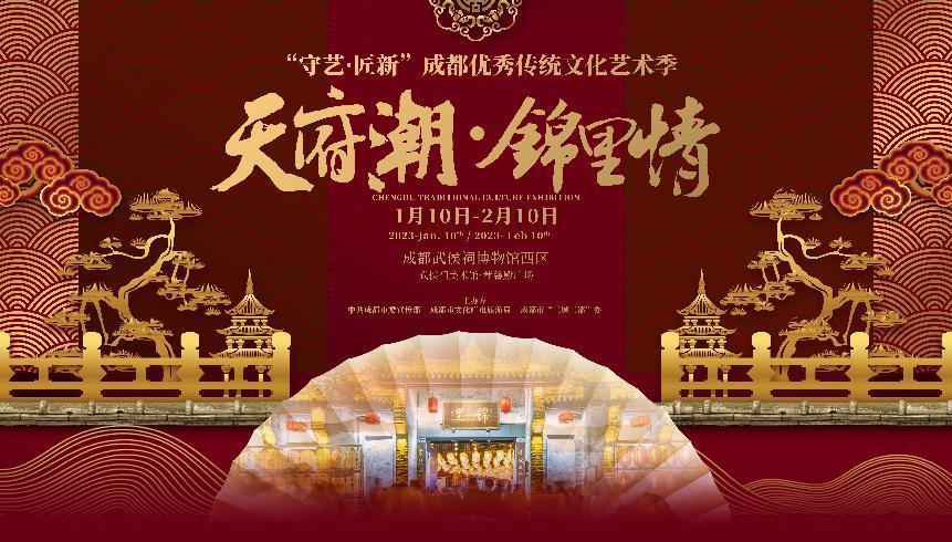 “守艺·匠心”成都优秀传统文化艺术季火热持续中