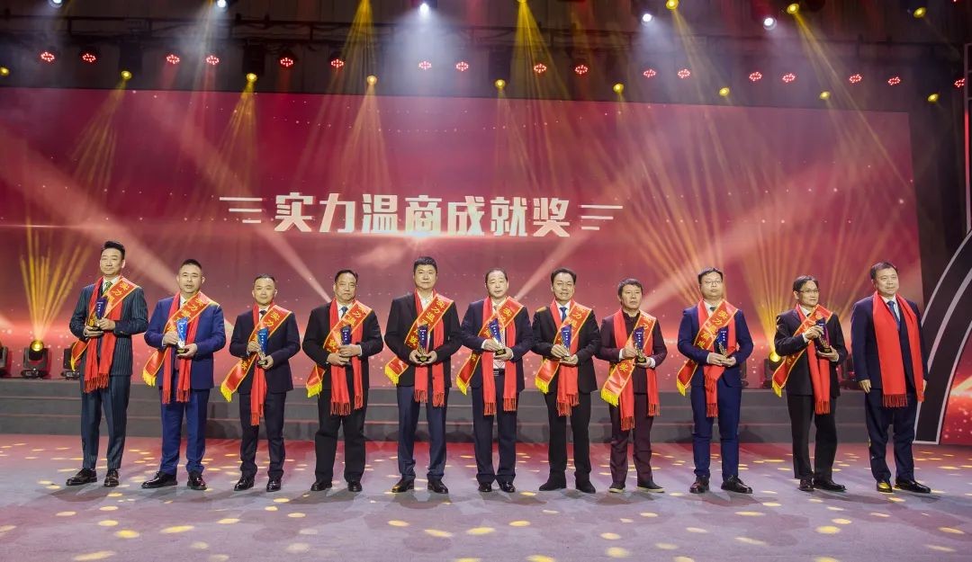 敢为人先、商行天下！王振滔荣获“实力温商成就奖”