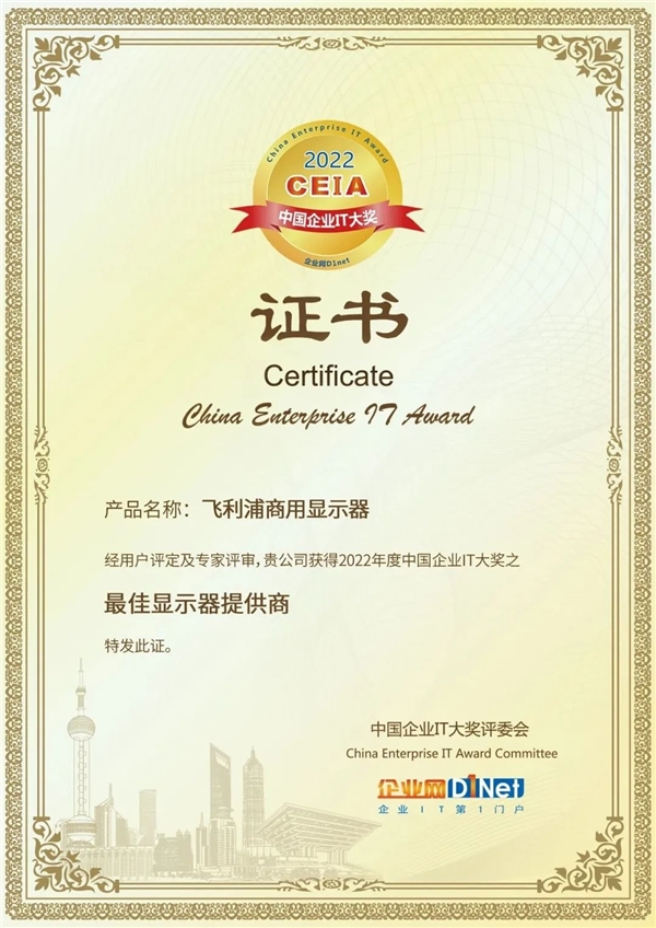 荣誉加身，飞利浦商用显示器荣获“2022 CEIA最佳显示器供应商”称号！
