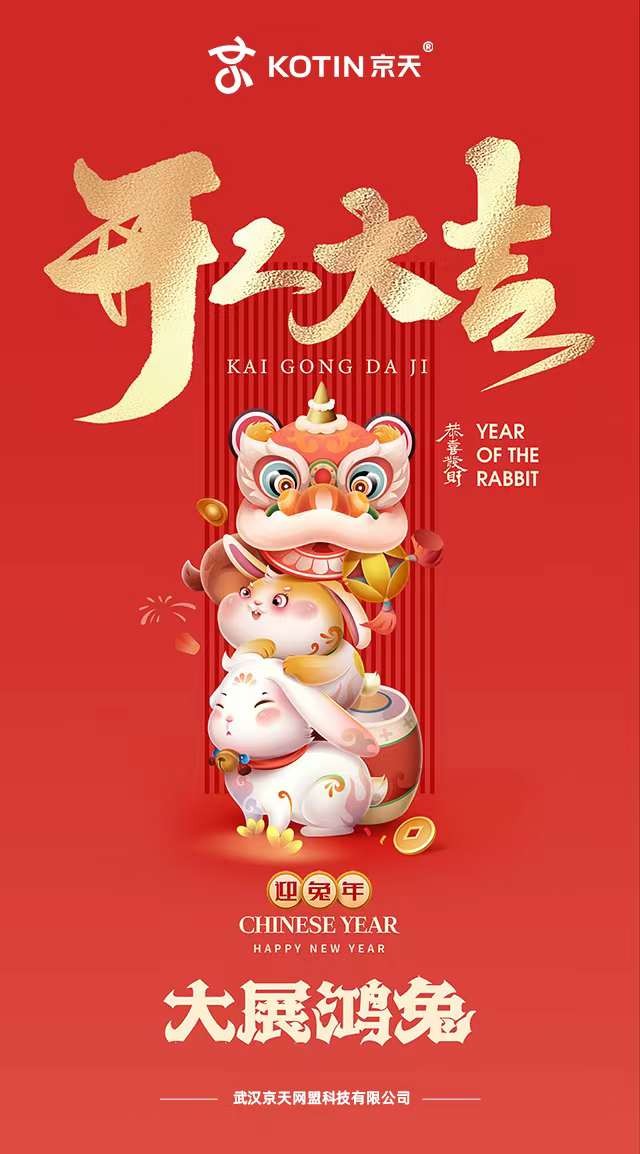 京天华盛开工大吉！数码好物尽在京天