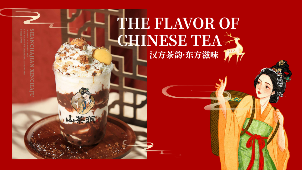 中式茶饮品牌山茶涧牵手深圳国之强，喜获千万融资