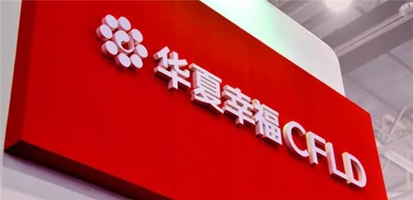 招商引资创未来 华夏幸福业绩发展蓬勃向好