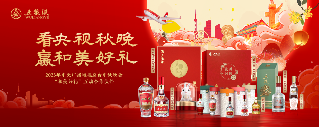 与年轻人的同频共振 看五粮春尖庄如何“玩转”秋晚