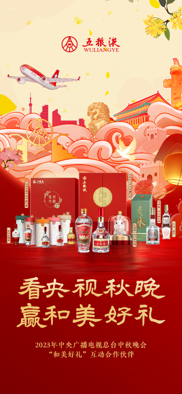 央视秋晚华美落幕 尖庄酒继续谱写浓香华章