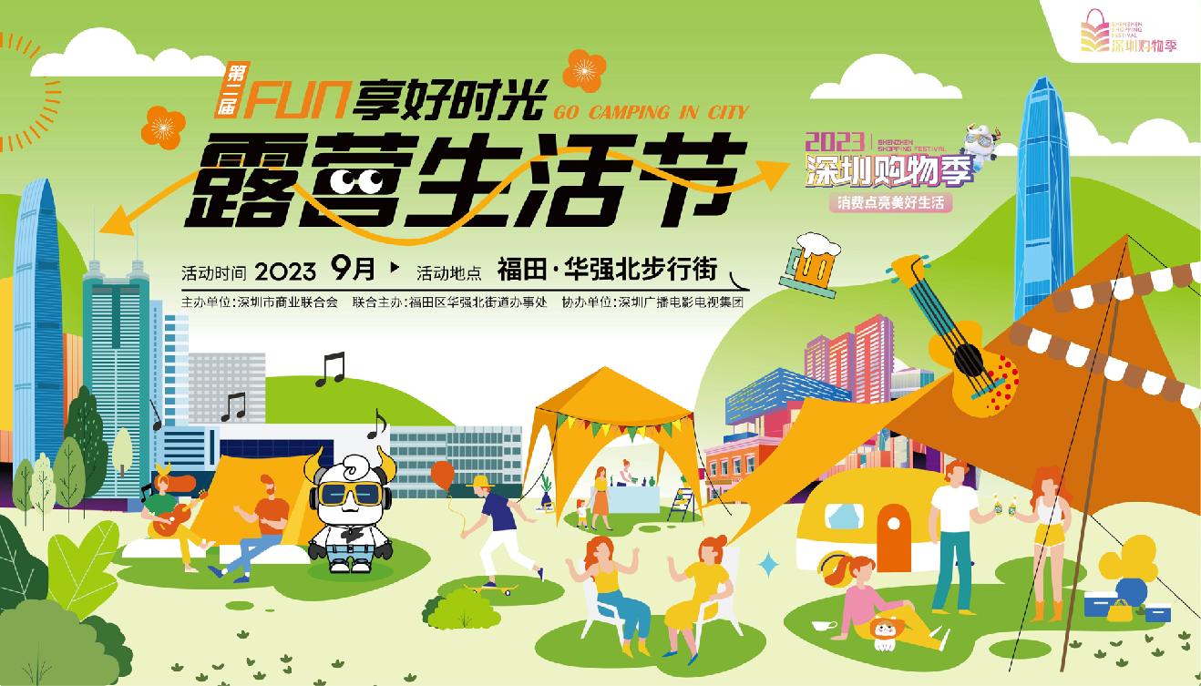 “FUN”享时光，尽在福田——第二届露营生活节如约而至！