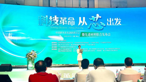《科技革命.从芯出发》——中国新风系统创新研讨会暨先进材料联合发布会在中国佛山隆重举办！