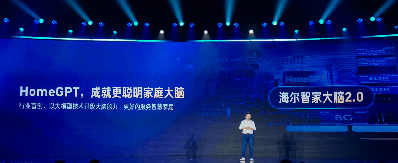 邓邱伟：依托HomeGPT 海尔智家大脑2.0实现2大升级
