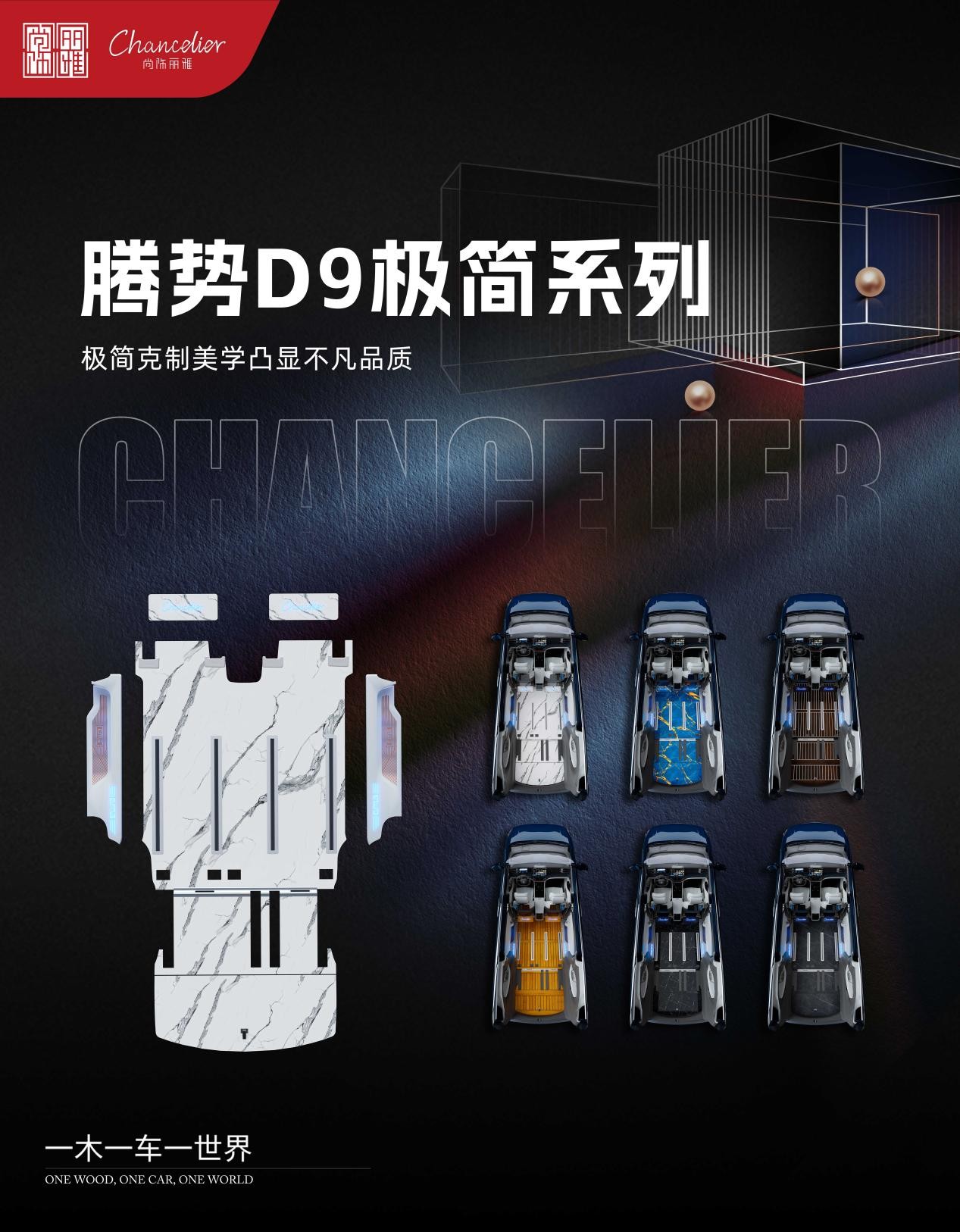 尚饰丽雅地板改装全体验，腾势D9车主有话说