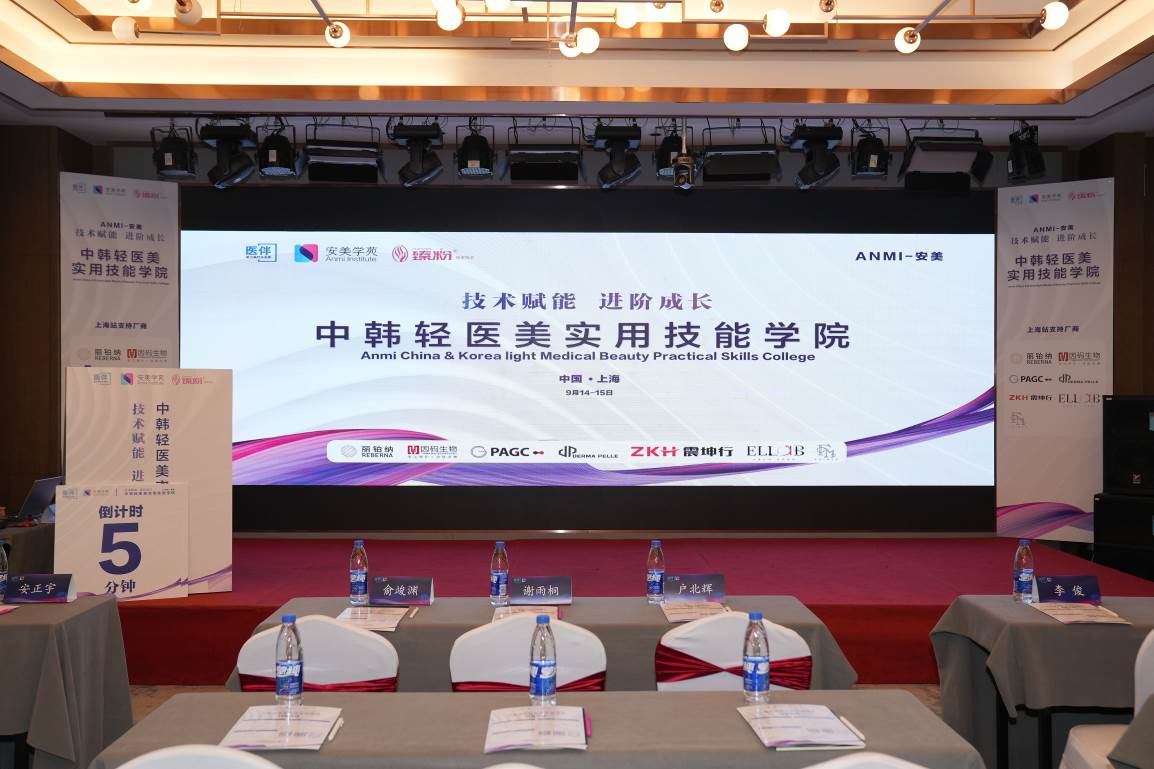 安美学苑——中韩轻医美实用技能学院第二期