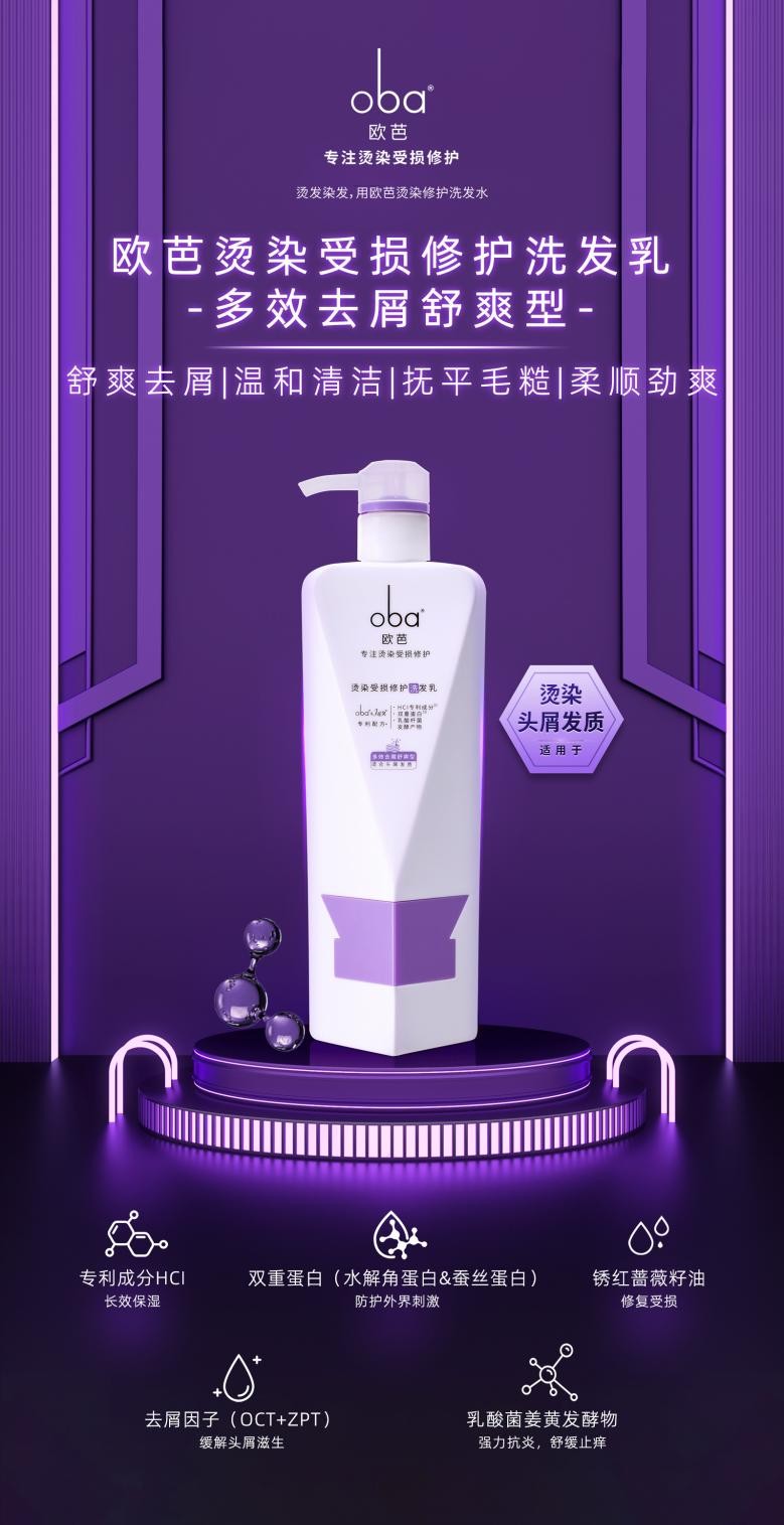 “头屑星人”放肆烫染的快乐，是oba烫染修护系列给的