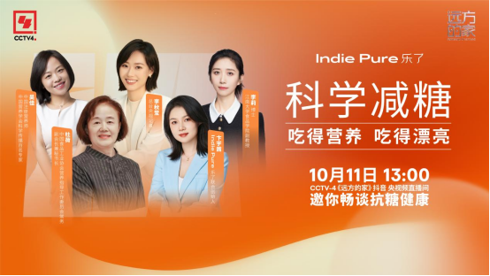 全民减糖新时代，乐了央视共倡抗糖健康生活